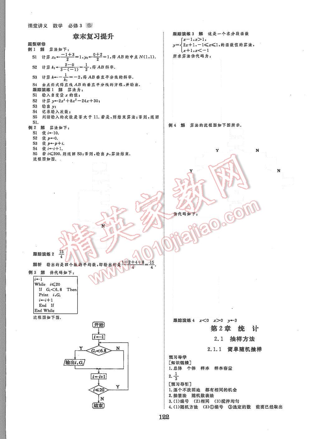 2015年創(chuàng)新設計課堂講義數學必修3蘇科版 第9頁