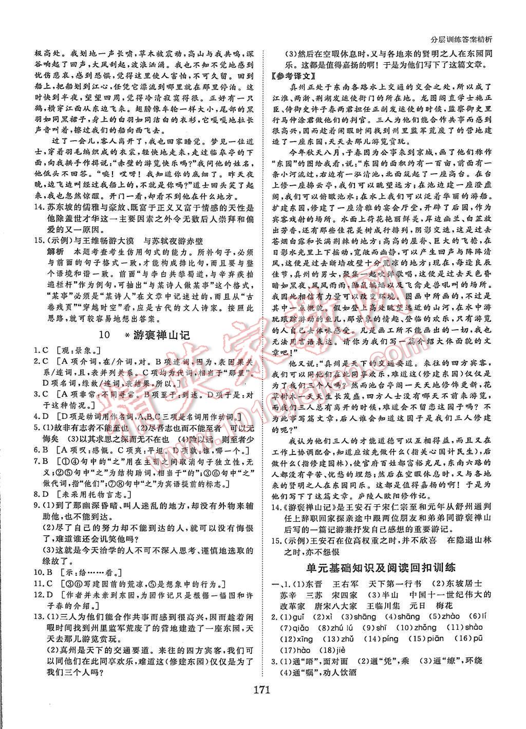 2015年創(chuàng)新設(shè)計(jì)課堂講義語文必修2人教版 第25頁