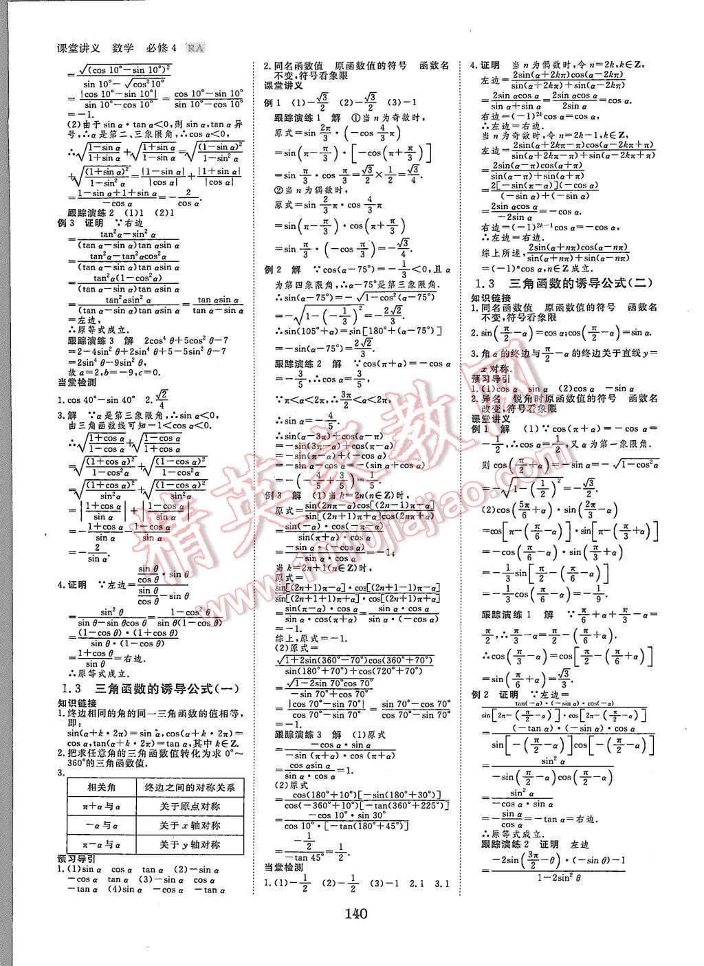 2015年創(chuàng)新設(shè)計(jì)課堂講義數(shù)學(xué)必修4人教A版 第3頁(yè)