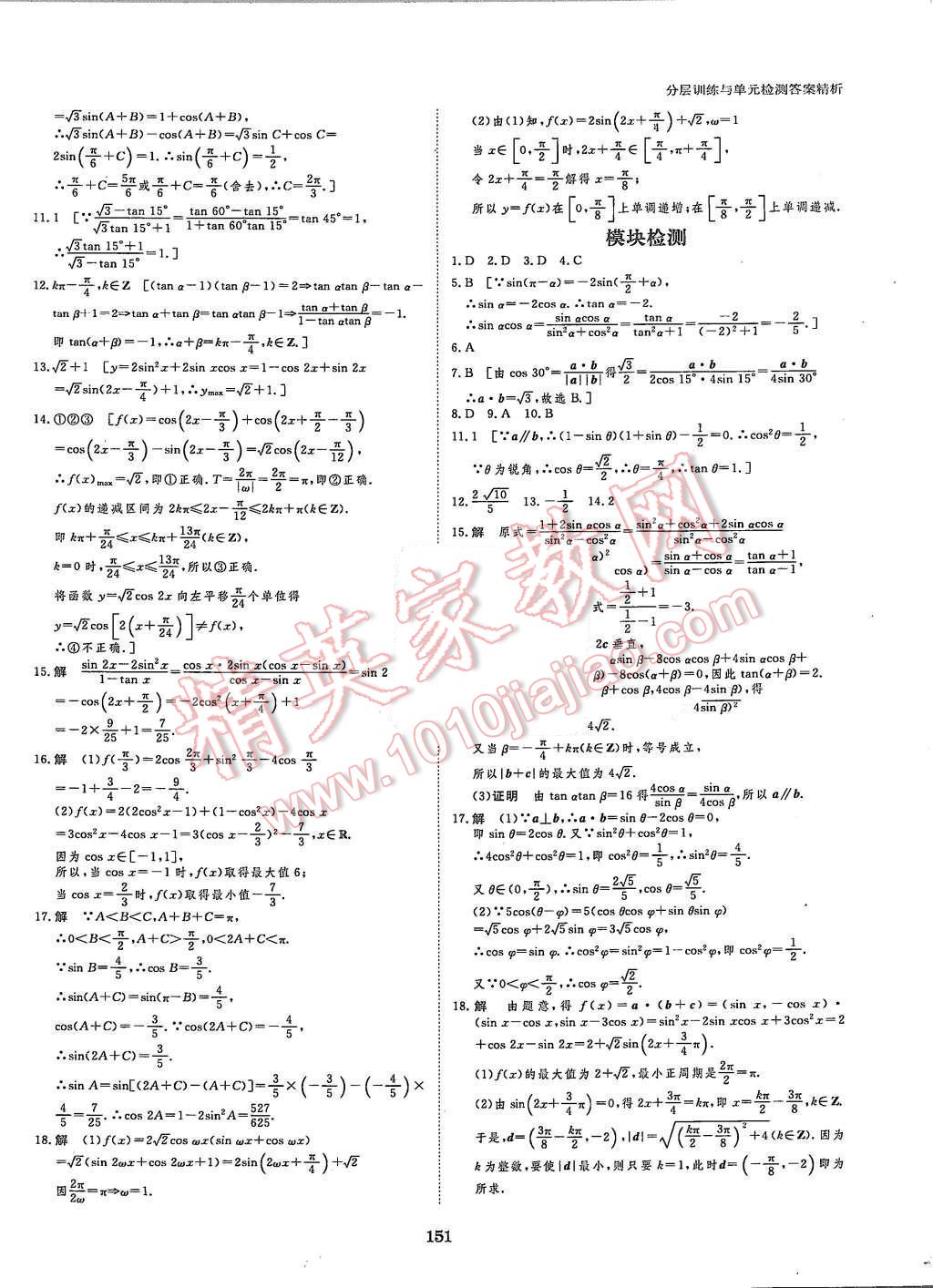 2015年創(chuàng)新設(shè)計(jì)課堂講義數(shù)學(xué)必修2湘教版 第37頁(yè)