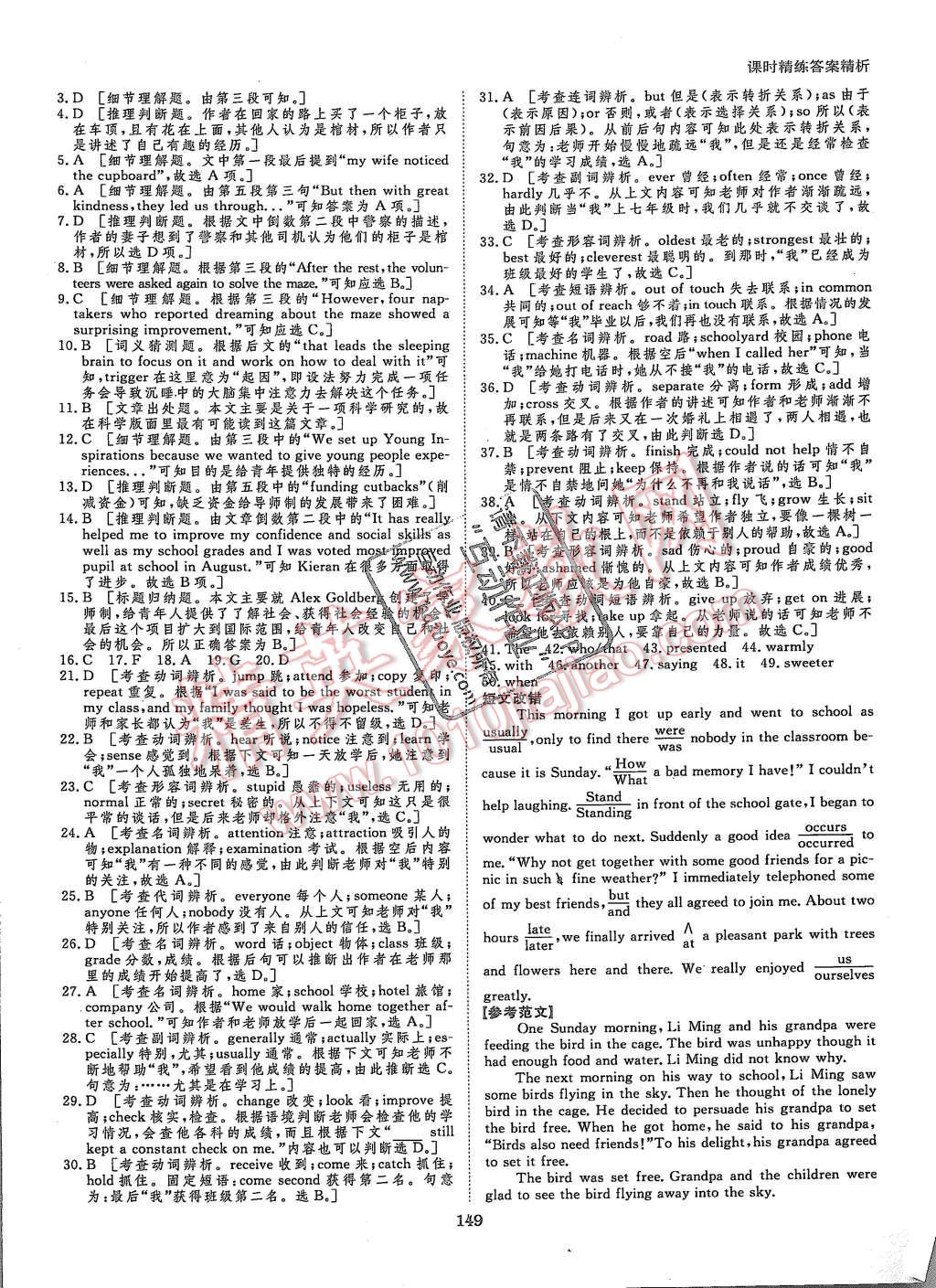 2015年創(chuàng)新設(shè)計(jì)課堂講義英語必修1北師大版 第12頁