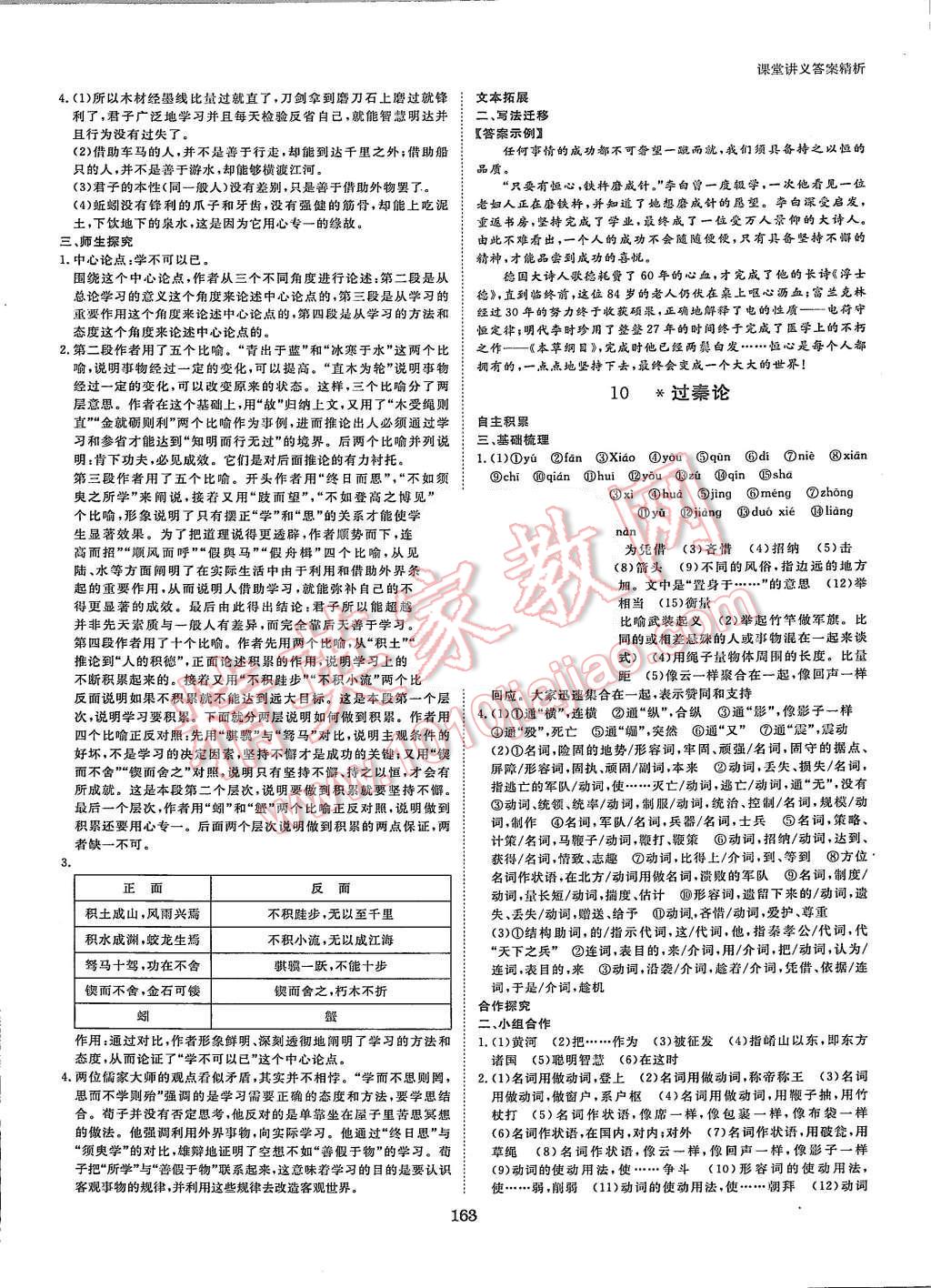 2015年創(chuàng)新設(shè)計課堂講義語文必修3人教版 第10頁