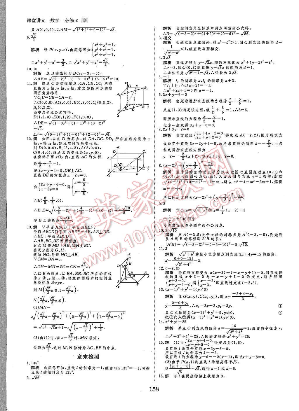 2015年創(chuàng)新設(shè)計課堂講義數(shù)學(xué)必修2蘇科版 第37頁