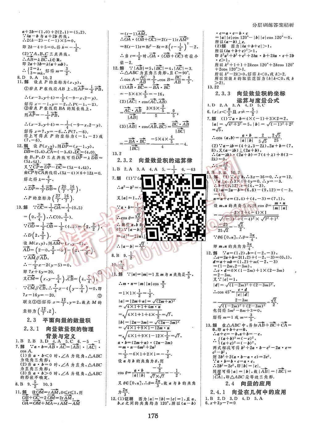 2015年創(chuàng)新設(shè)計(jì)課堂講義數(shù)學(xué)必修4人教B版 第26頁(yè)