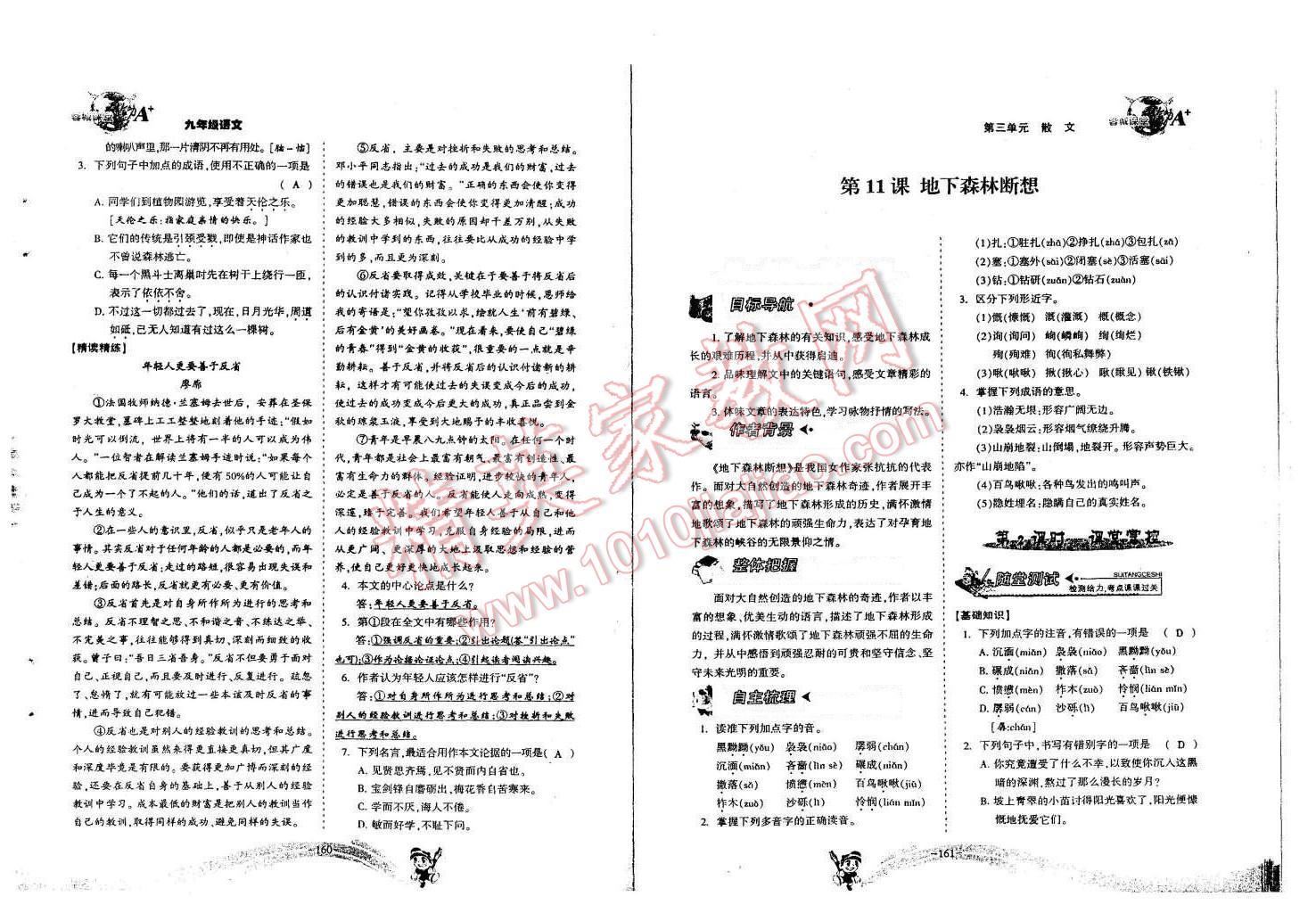 2015年蓉城課堂給力A加九年級語文全一冊 九年級（第6冊）第80頁