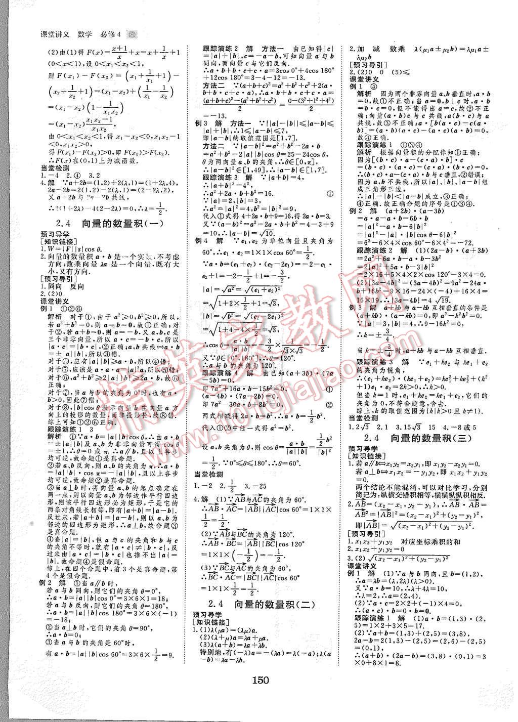 2015年創(chuàng)新設(shè)計課堂講義數(shù)學(xué)必修4蘇科版 第13頁