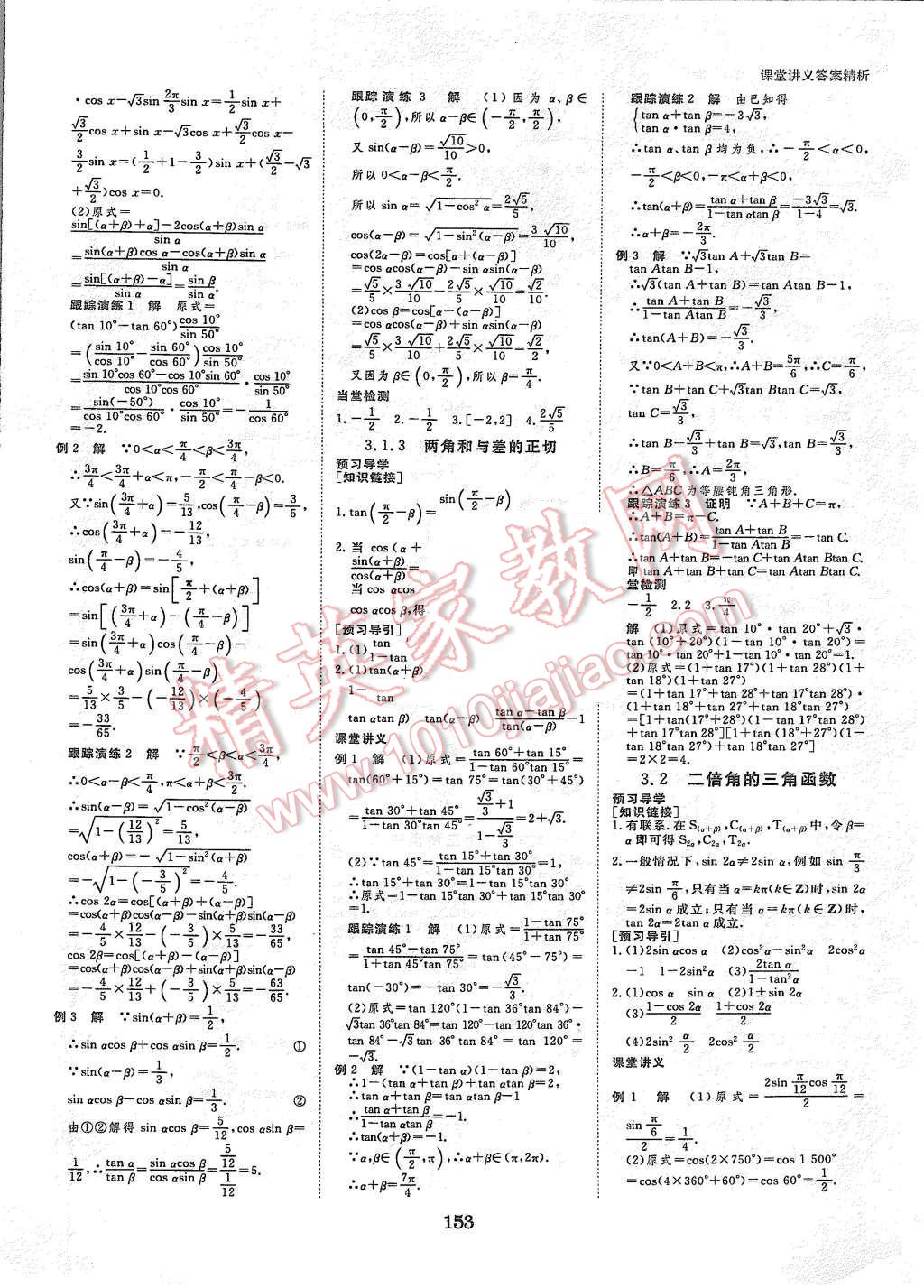 2015年創(chuàng)新設(shè)計(jì)課堂講義數(shù)學(xué)必修4蘇科版 第16頁