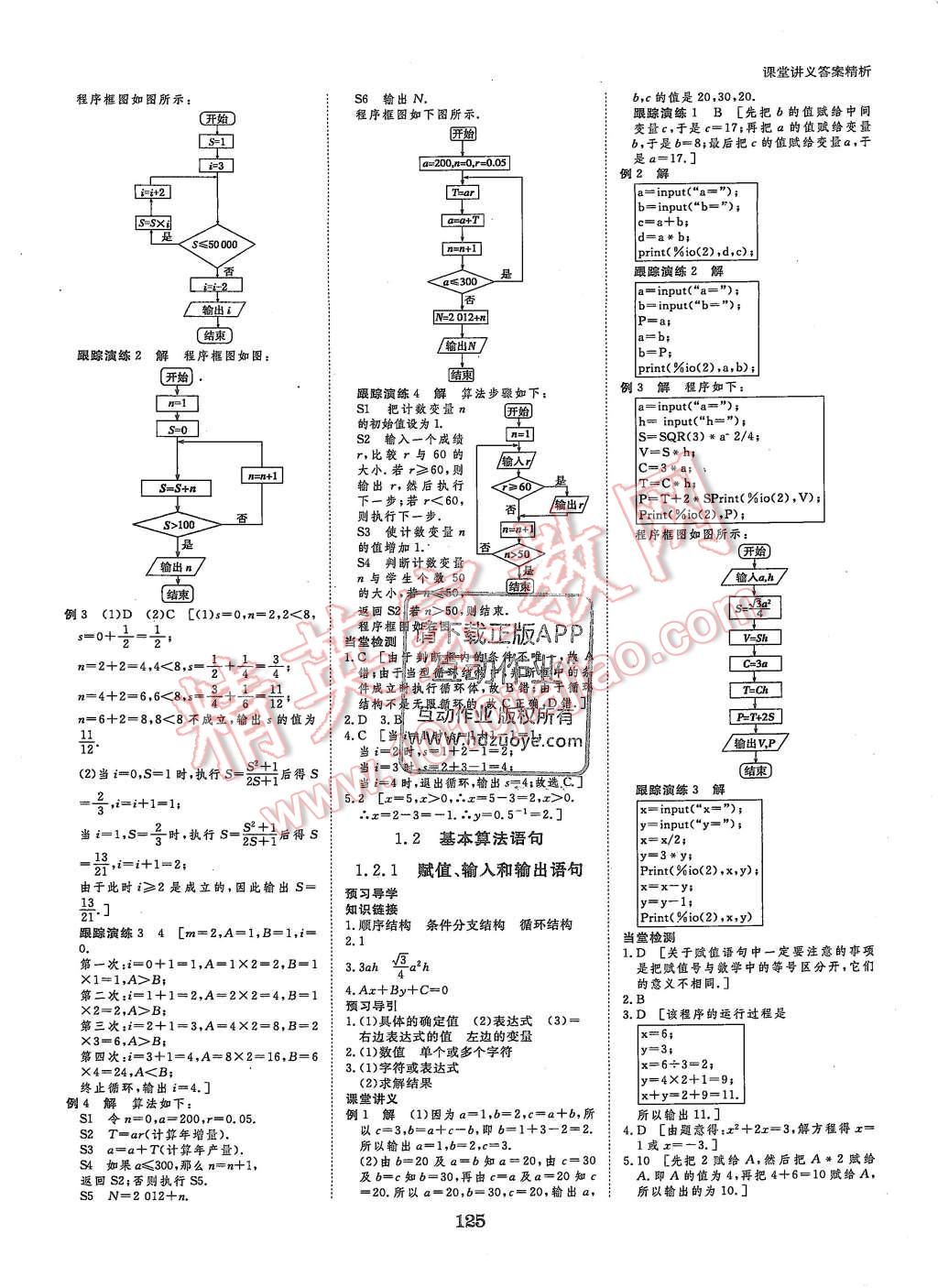 2015年創(chuàng)新設(shè)計(jì)課堂講義數(shù)學(xué)必修3人教B版 第3頁