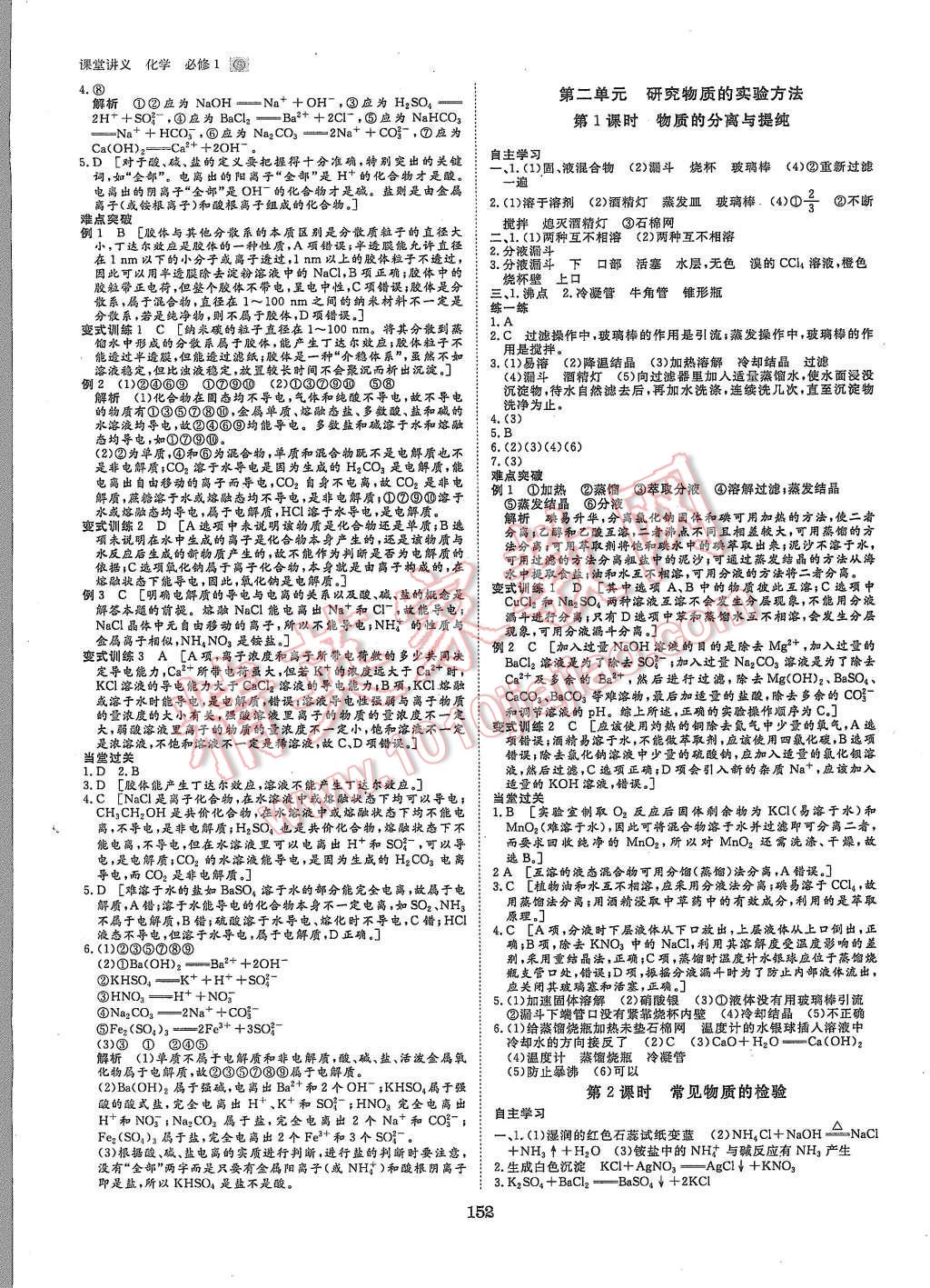 2015年創(chuàng)新設(shè)計(jì)課堂講義化學(xué)必修1蘇教版 第3頁