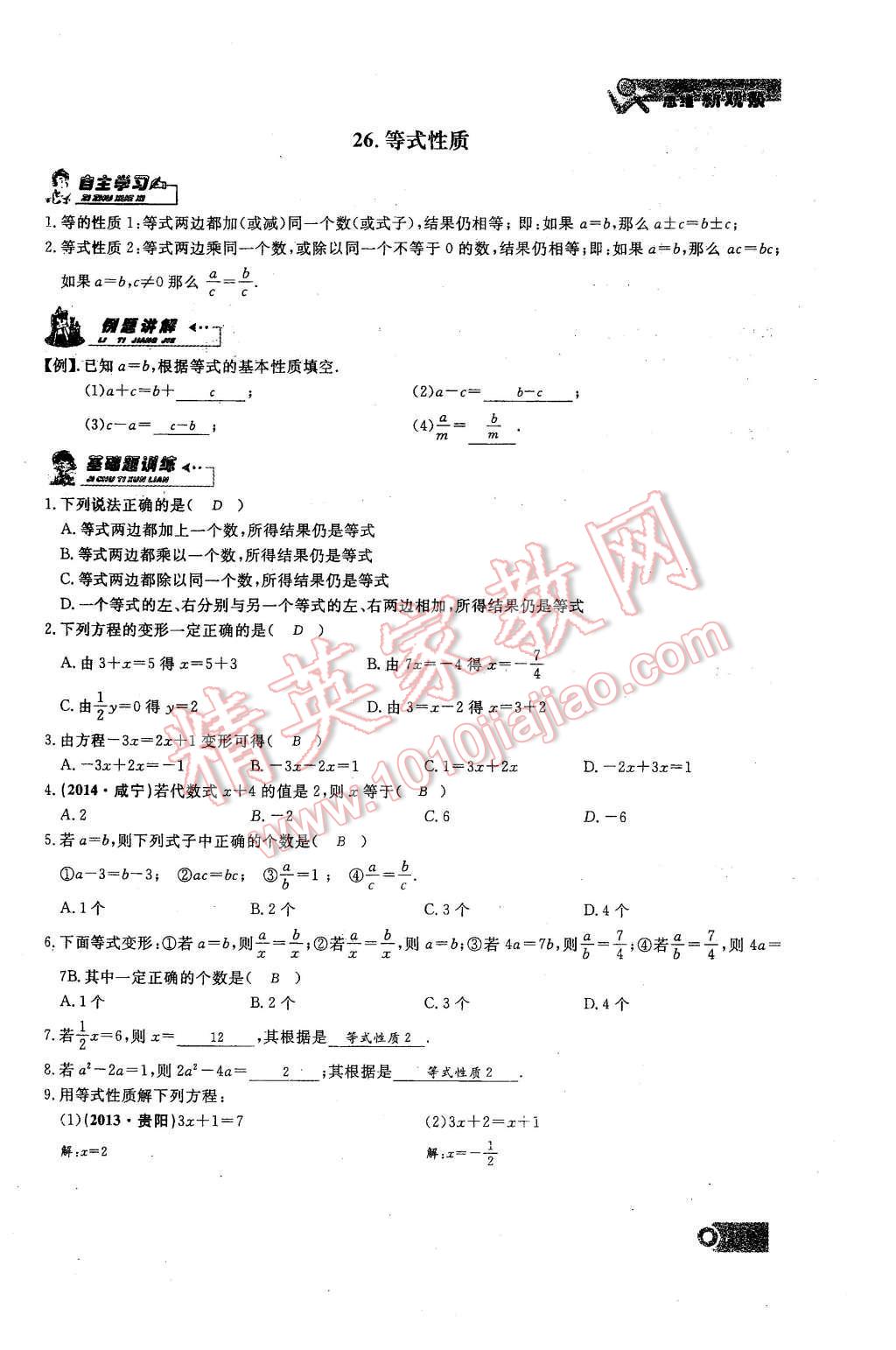 2015年思維新觀察課時(shí)精練七年級(jí)數(shù)學(xué)上冊(cè)人教版 第三章 一元一次方程第61頁