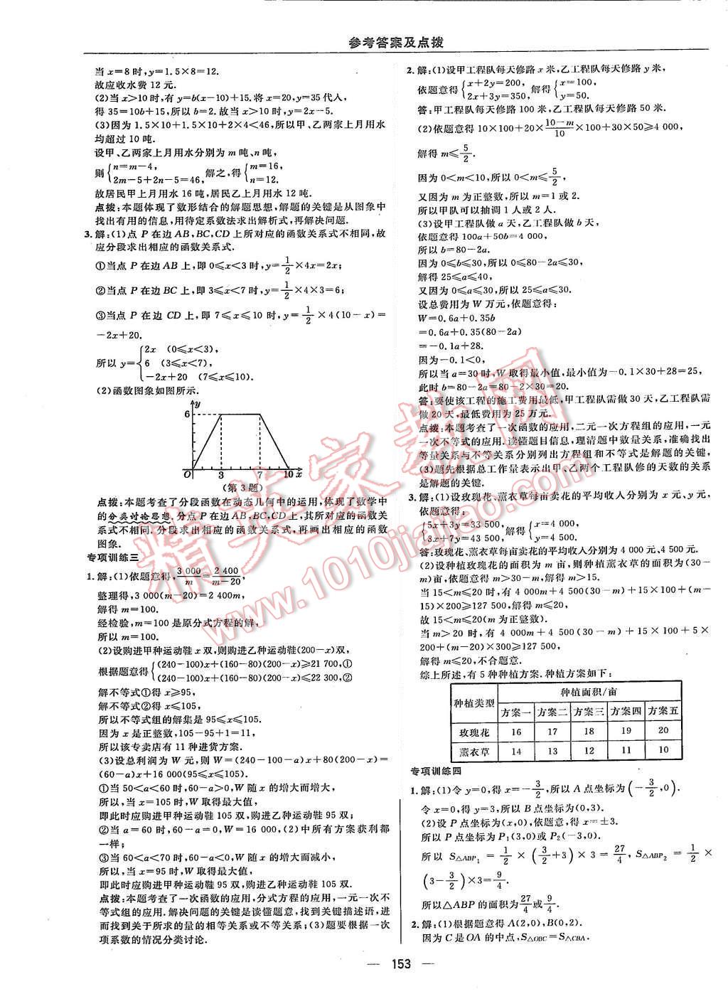 2015年综合应用创新题典中点八年级数学上册沪科版 第17页