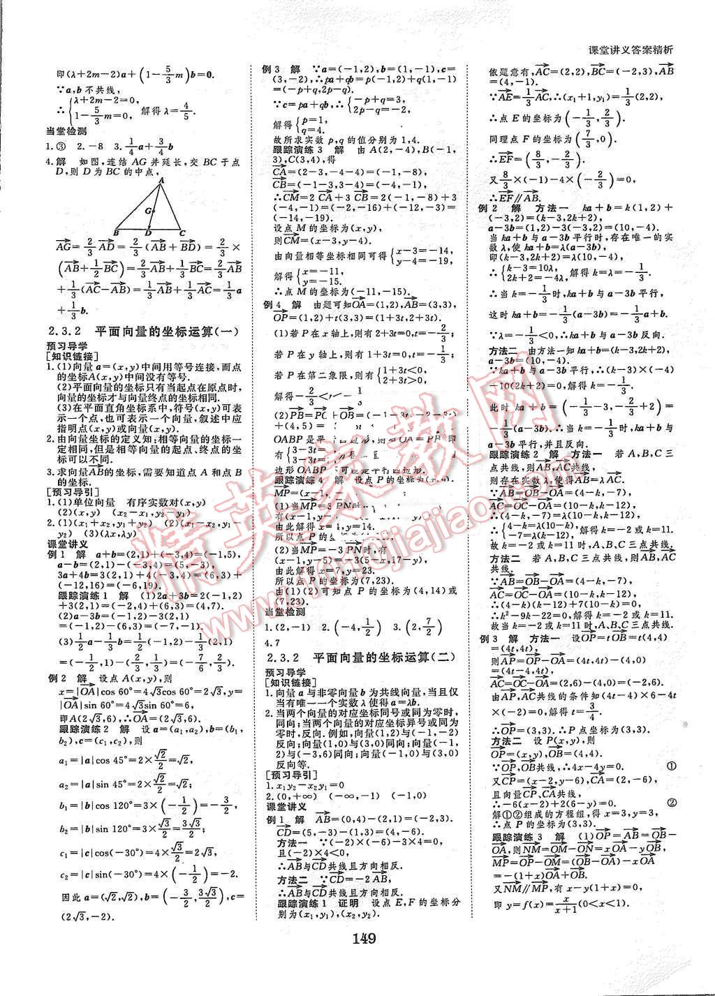 2015年創(chuàng)新設(shè)計課堂講義數(shù)學(xué)必修4蘇科版 第12頁