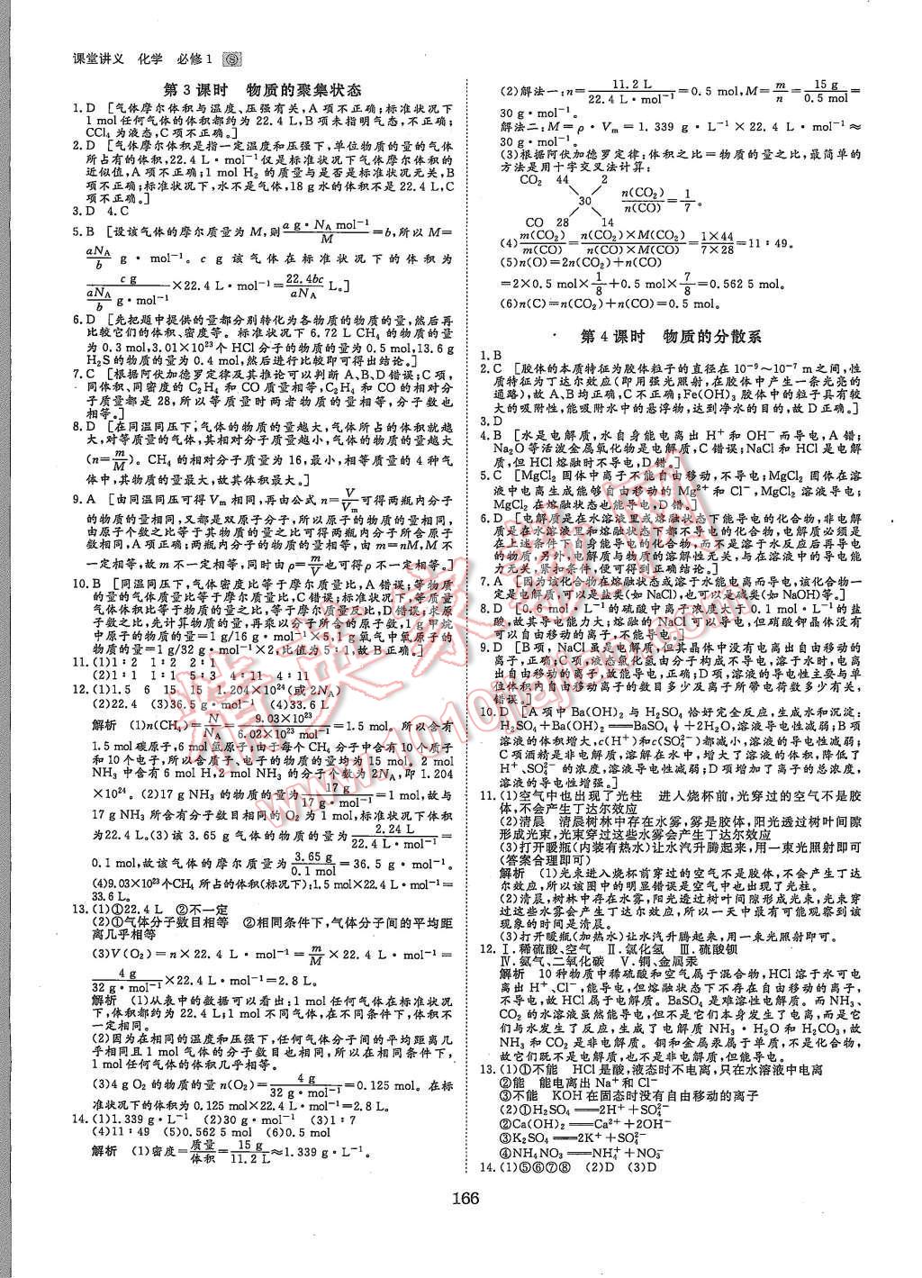 2015年創(chuàng)新設(shè)計(jì)課堂講義化學(xué)必修1蘇教版 第17頁