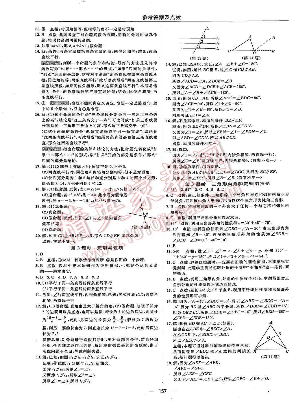 2015年綜合應(yīng)用創(chuàng)新題典中點八年級數(shù)學(xué)上冊滬科版 第21頁