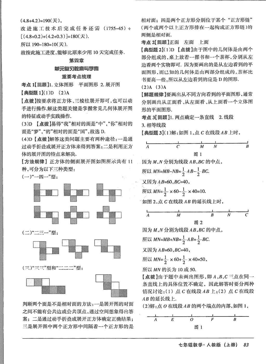 2015年優(yōu)佳好書系52045單元與期末七年級(jí)數(shù)學(xué)上冊(cè)人教版 參考答案第23頁