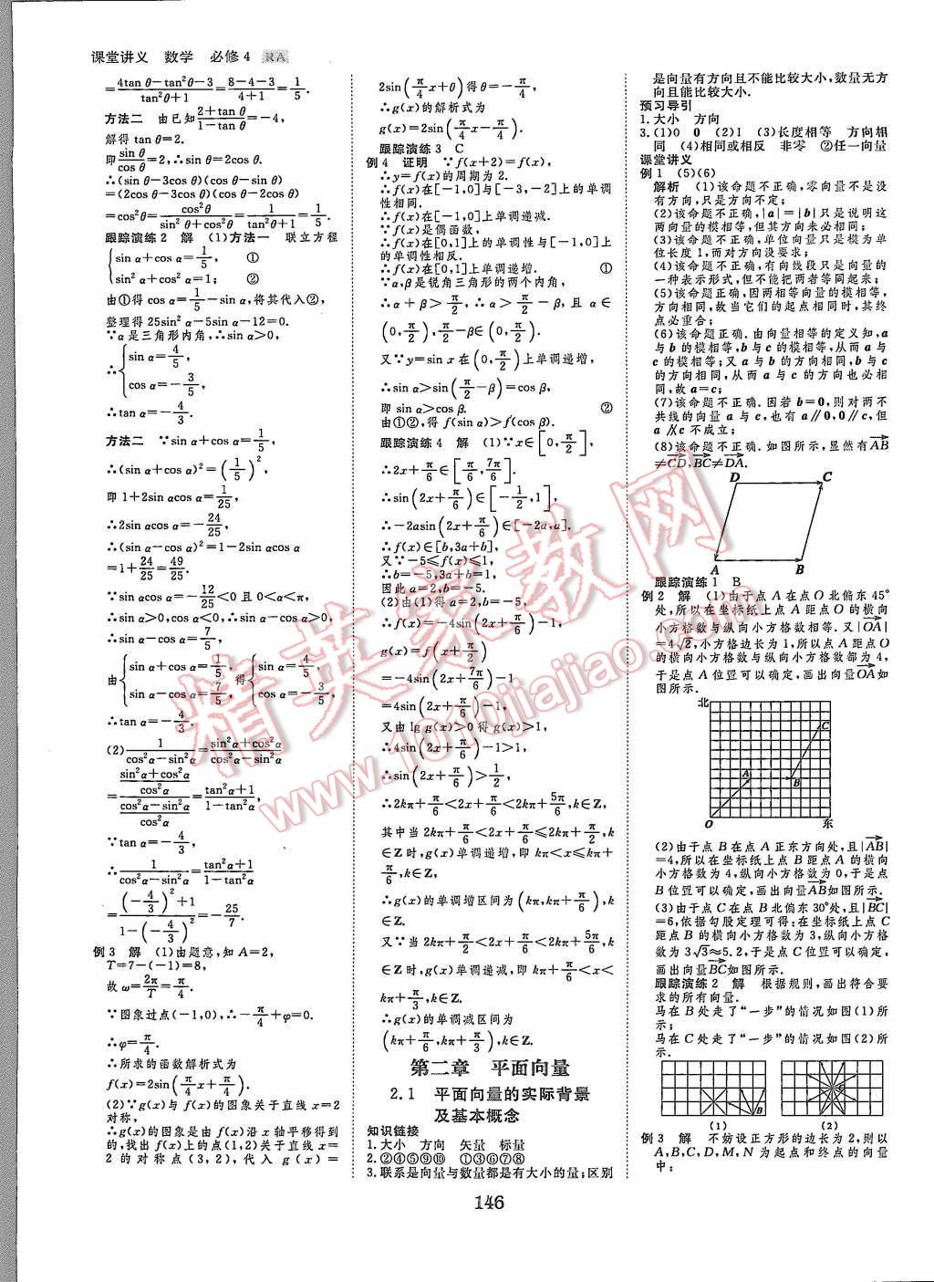 2015年創(chuàng)新設(shè)計(jì)課堂講義數(shù)學(xué)必修4人教A版 第9頁