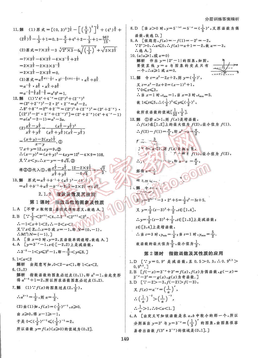 2015年創(chuàng)新設(shè)計(jì)課堂講義數(shù)學(xué)必修1人教A版 第28頁