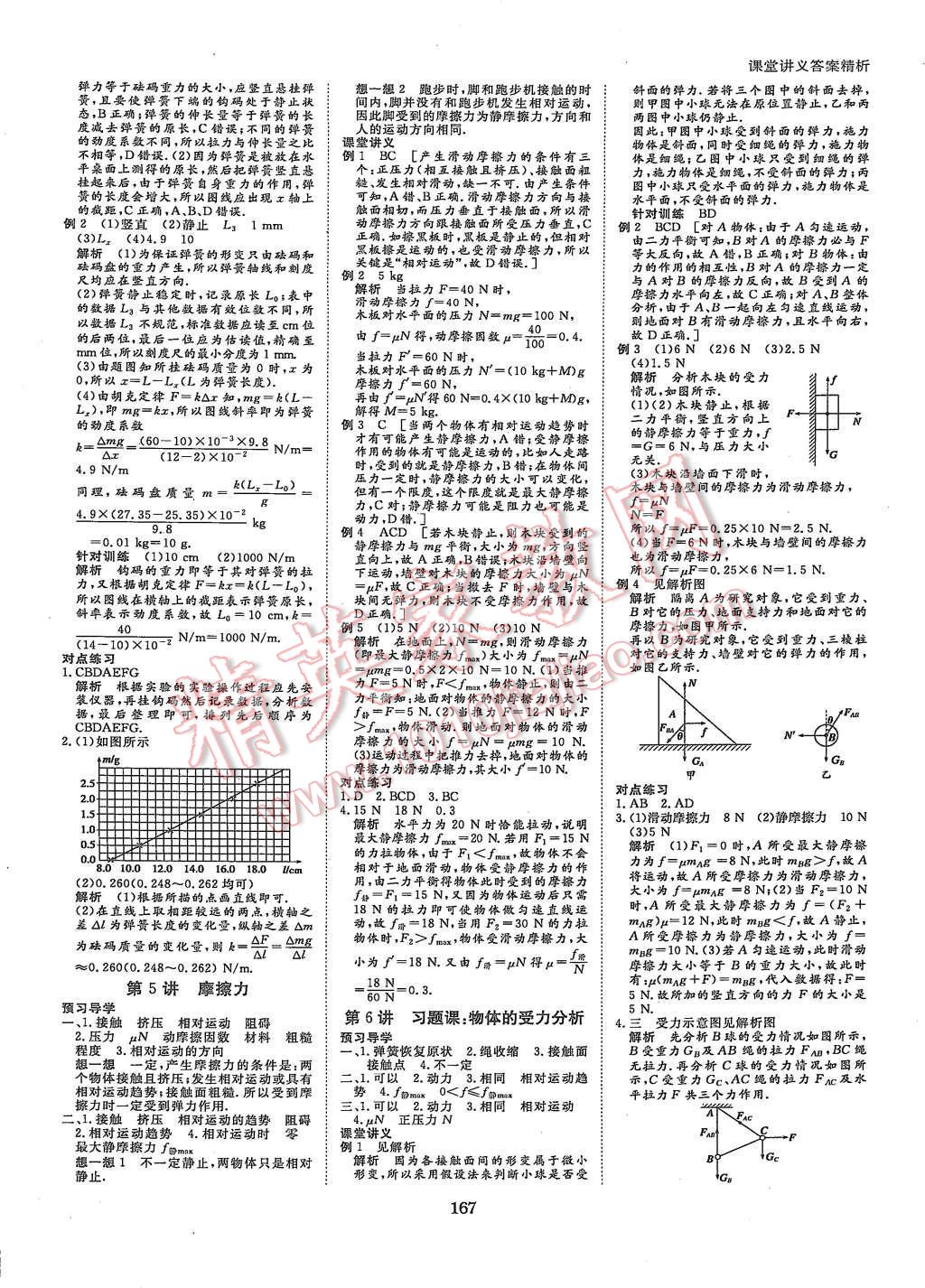 2015年創(chuàng)新設(shè)計(jì)課堂講義物理必修1教科版 第6頁(yè)