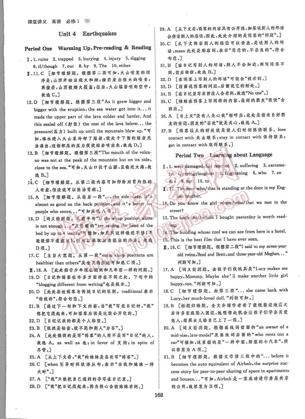 2015年創(chuàng)新設(shè)計課堂講義英語必修1人教版 第17頁