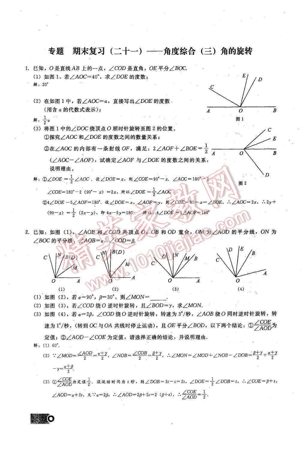 2015年思維新觀察課時精練七年級數(shù)學(xué)上冊人教版 期末重點復(fù)習(xí)第140頁