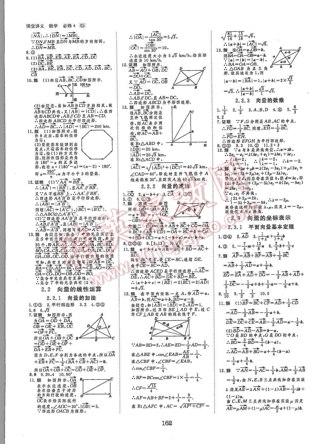 2015年創(chuàng)新設(shè)計(jì)課堂講義數(shù)學(xué)必修4蘇科版 第25頁