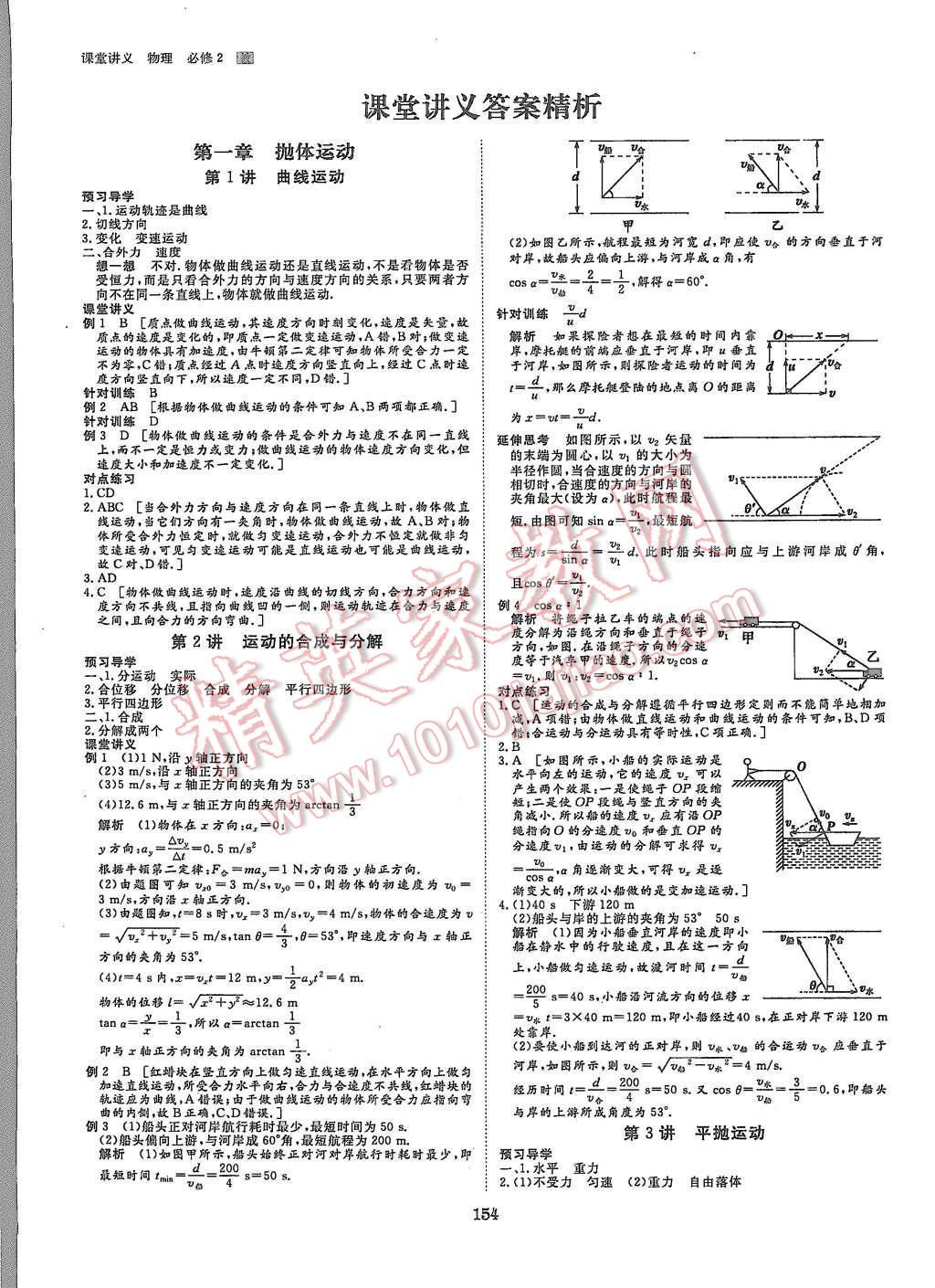 2015年創(chuàng)新設(shè)計(jì)課堂講義物理必修2教科版 第1頁(yè)