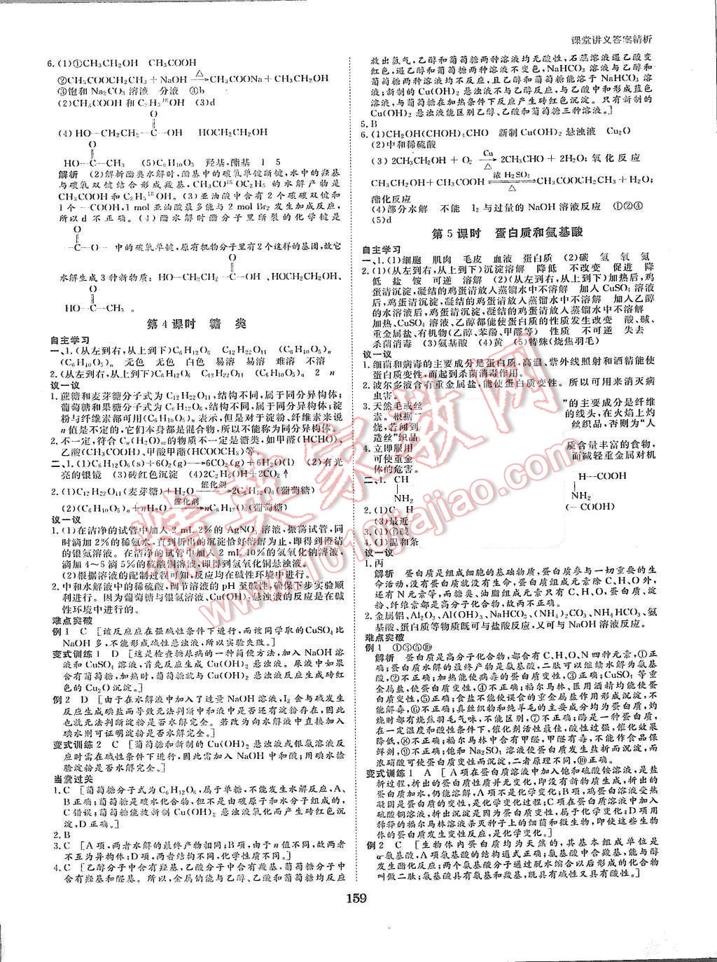 2015年創(chuàng)新設(shè)計課堂講義化學必修2蘇教版 第14頁