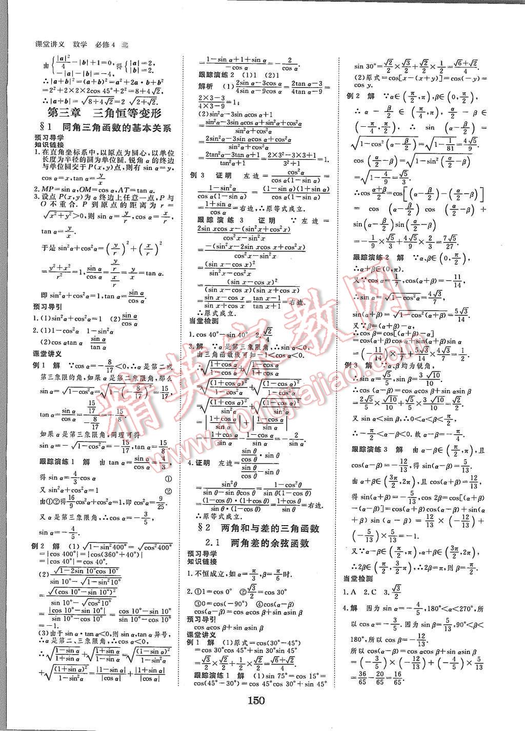 2015年創(chuàng)新設(shè)計課堂講義數(shù)學(xué)必修4北師大版 第13頁