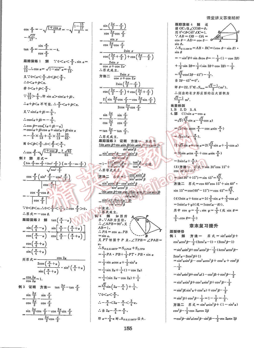 2015年創(chuàng)新設(shè)計(jì)課堂講義數(shù)學(xué)必修4人教A版 第18頁