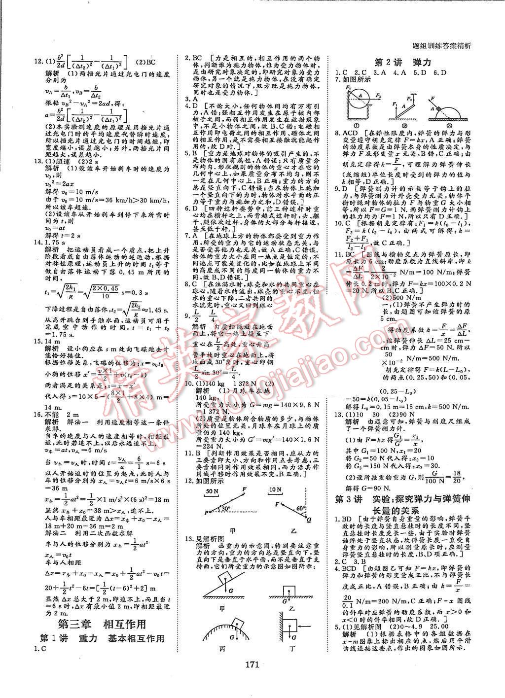 2015年創(chuàng)新設(shè)計(jì)課堂講義物理必修1人教版 第18頁