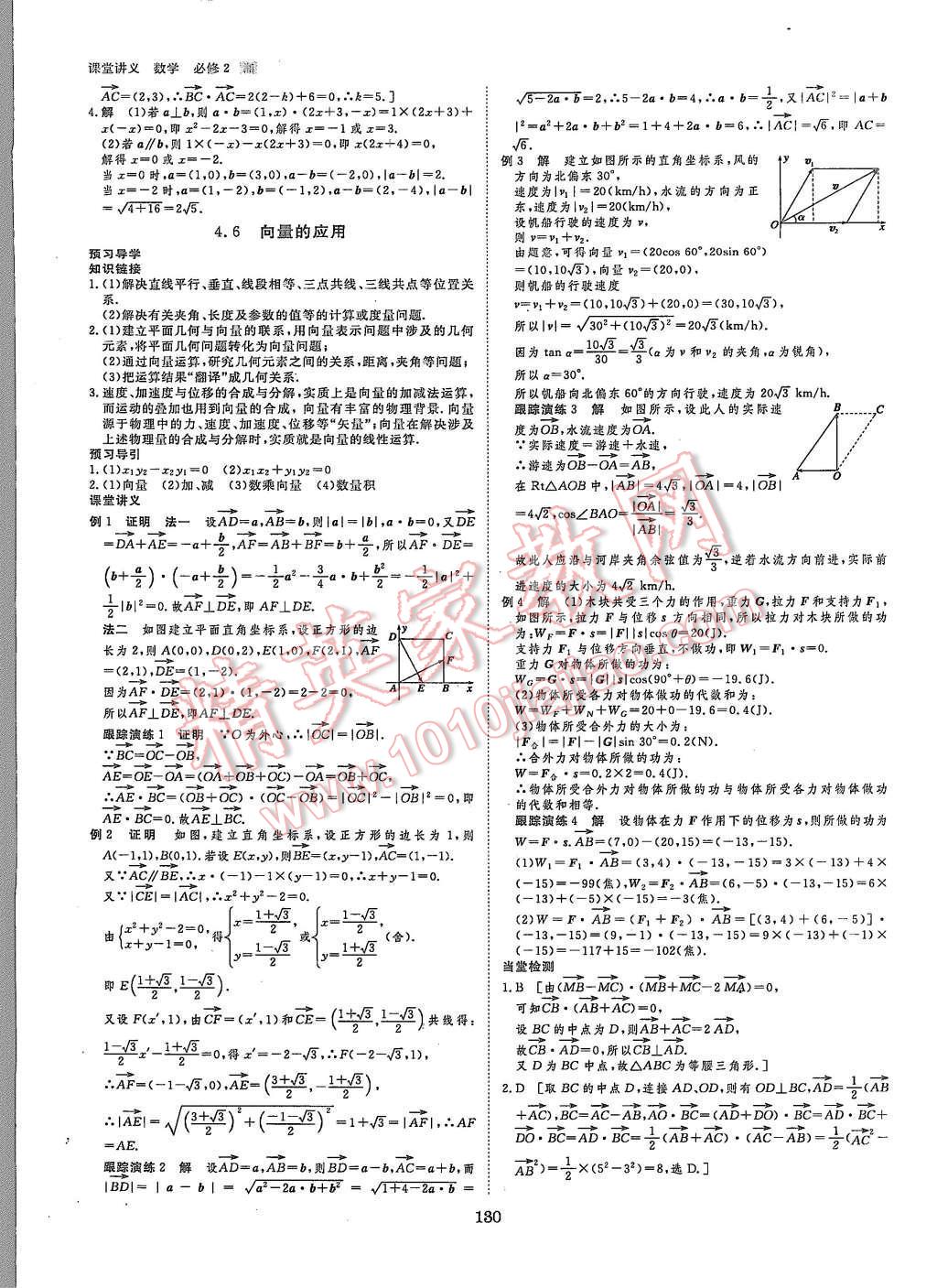 2015年創(chuàng)新設(shè)計課堂講義數(shù)學(xué)必修2湘教版 第16頁