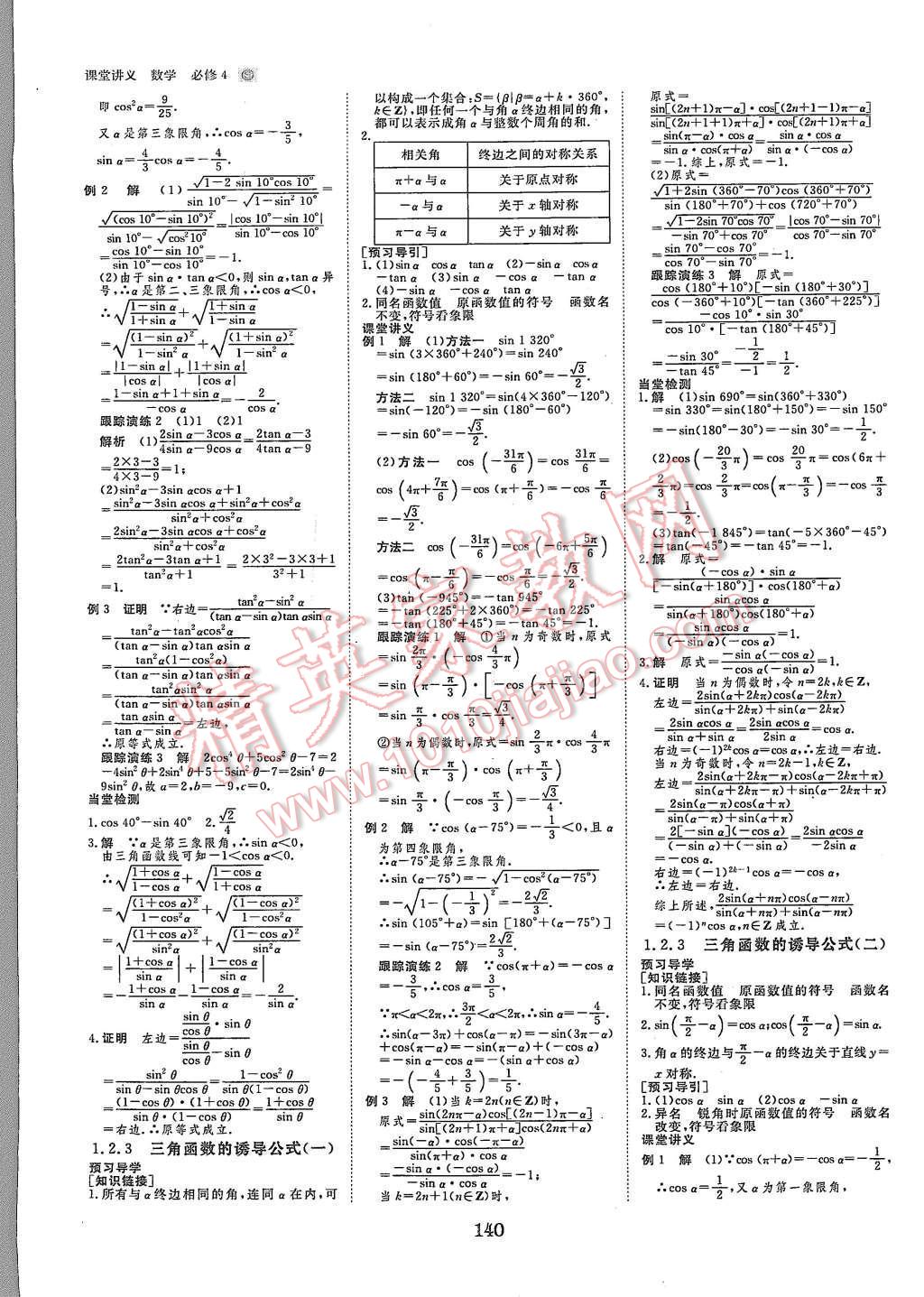 2015年創(chuàng)新設(shè)計(jì)課堂講義數(shù)學(xué)必修4蘇科版 第3頁(yè)