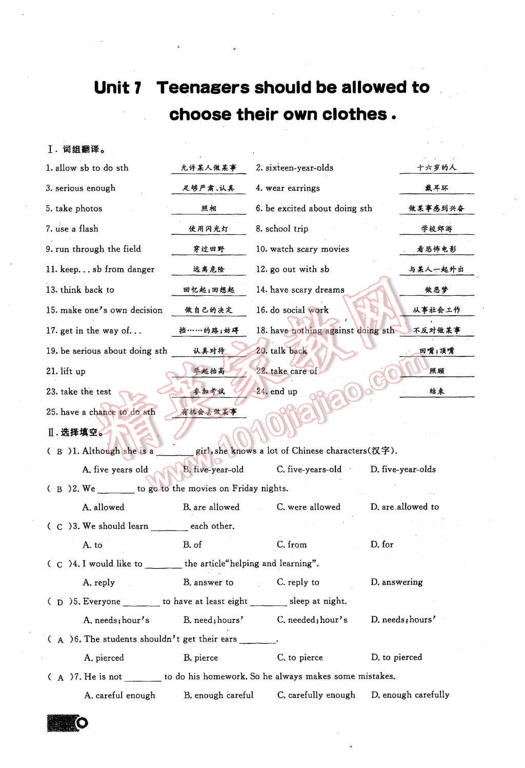 2015年思維新觀察九年級(jí)英語(yǔ)全一冊(cè)人教版 第60頁(yè)