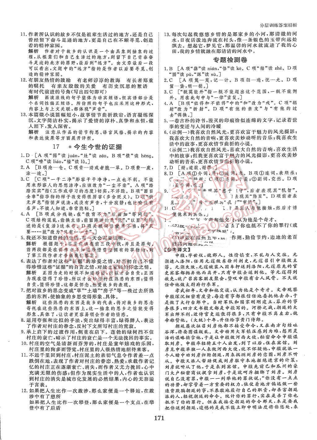 2015年創(chuàng)新設(shè)計課堂講義語文必修1蘇教版 第25頁