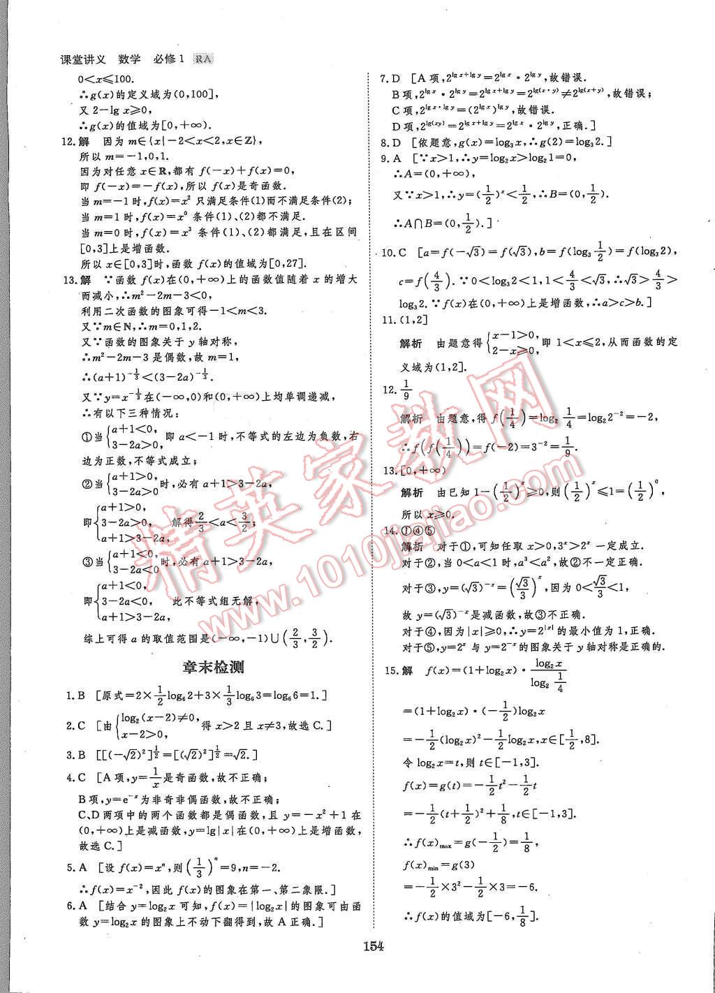 2015年創(chuàng)新設(shè)計(jì)課堂講義數(shù)學(xué)必修1人教A版 第33頁(yè)