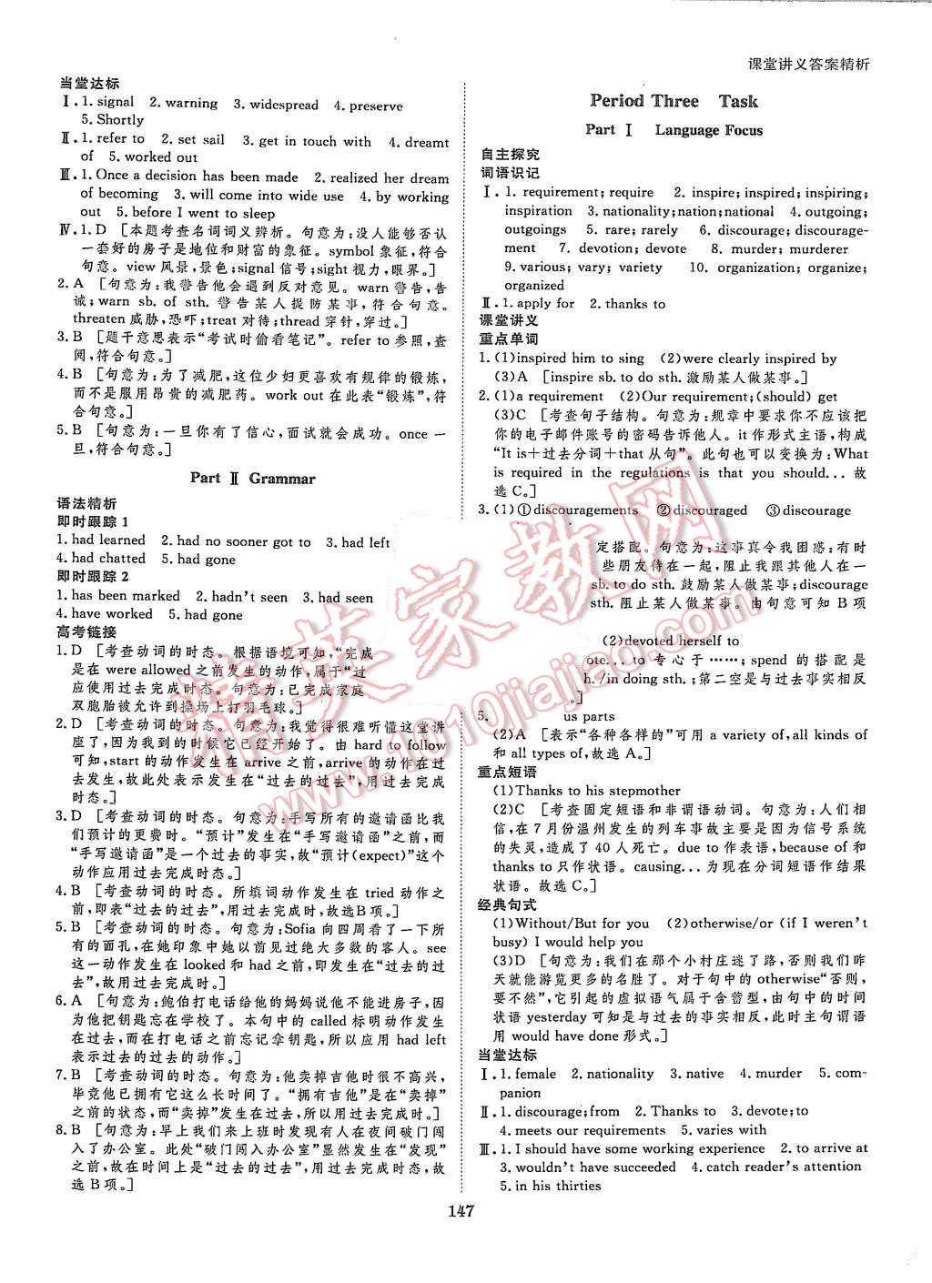 2015年創(chuàng)新設(shè)計(jì)課堂講義英語(yǔ)必修2譯林版 第10頁(yè)