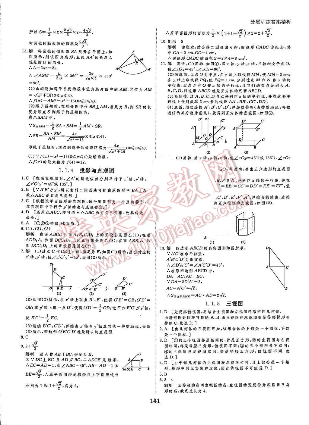 2015年創(chuàng)新設(shè)計課堂講義數(shù)學(xué)必修2人教B版 第20頁