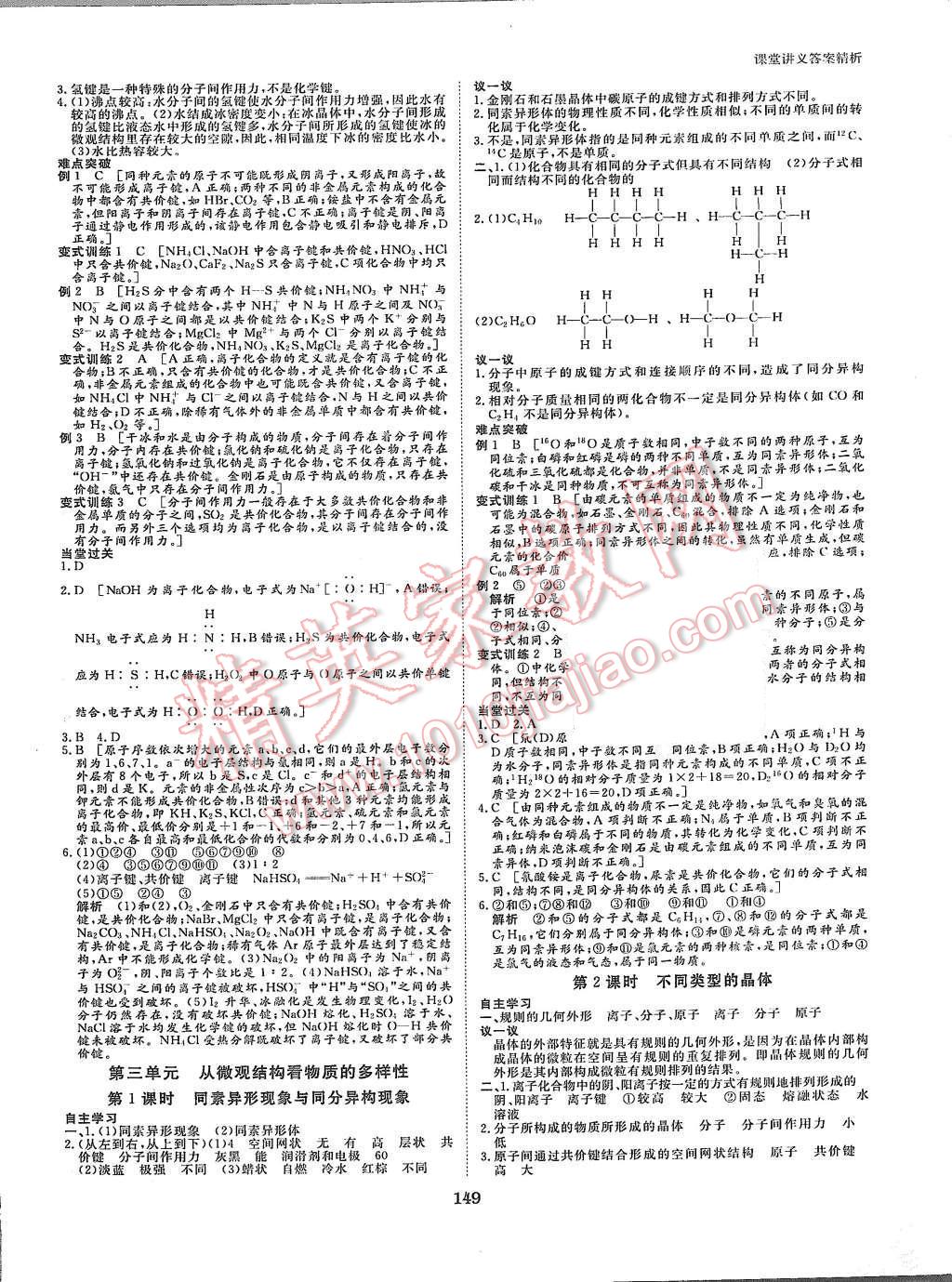 2015年創(chuàng)新設(shè)計課堂講義化學(xué)必修2蘇教版 第4頁