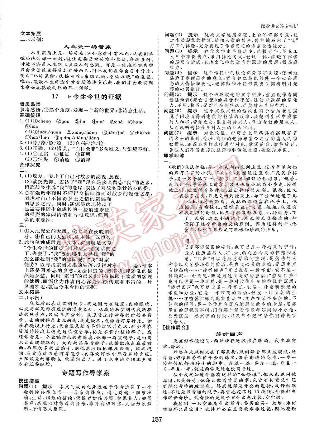 2015年創(chuàng)新設(shè)計(jì)課堂講義語文必修1蘇教版 第11頁