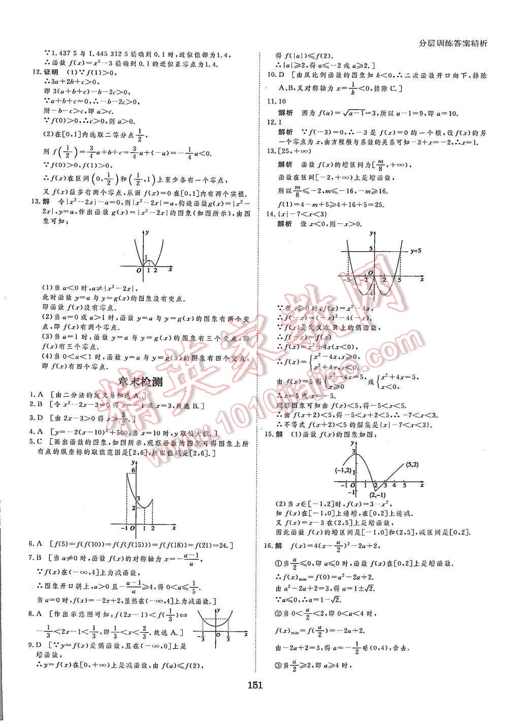 2015年創(chuàng)新設(shè)計(jì)課堂講義數(shù)學(xué)必修1人教B版 第30頁