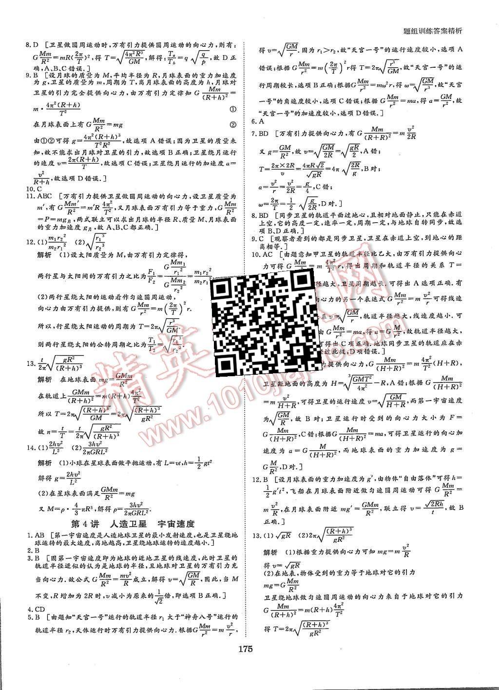 2015年創(chuàng)新設(shè)計課堂講義物理必修2教科版 第22頁