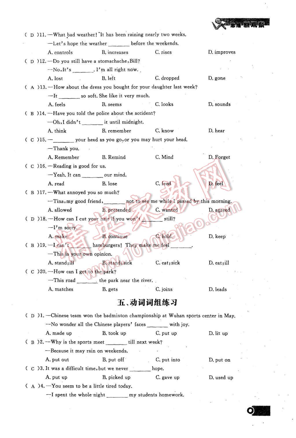 2015年思維新觀察九年級(jí)英語(yǔ)全一冊(cè)人教版 第二部分 詞類(lèi)專(zhuān)題練習(xí)第141頁(yè)