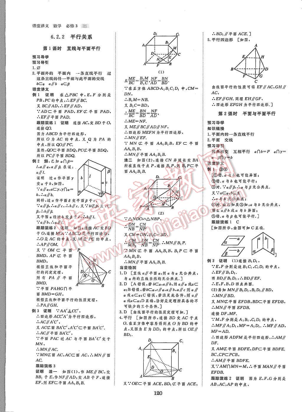 2015年創(chuàng)新設(shè)計課堂講義數(shù)學必修3湘教版 第6頁