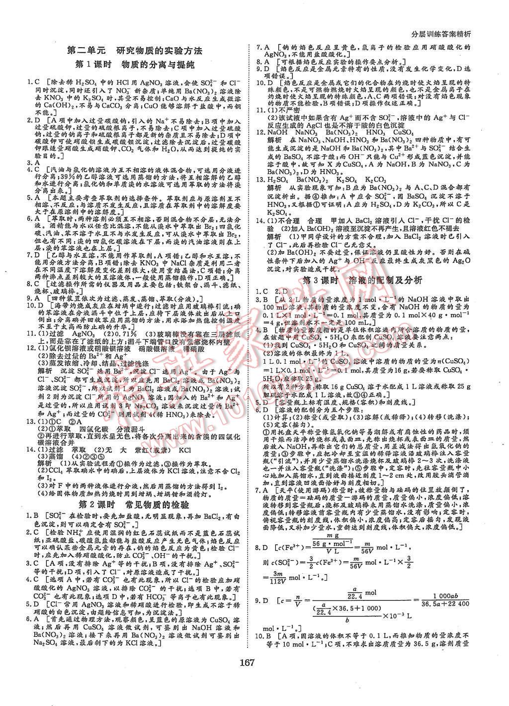 2015年創(chuàng)新設(shè)計課堂講義化學(xué)必修1蘇教版 第18頁