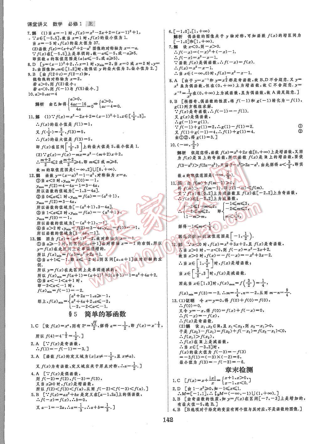 2015年創(chuàng)新設(shè)計(jì)課堂講義數(shù)學(xué)必修1北師大版 第21頁(yè)