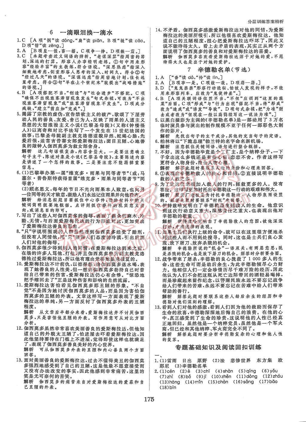 2015年創(chuàng)新設(shè)計(jì)課堂講義語(yǔ)文必修4蘇教版 第22頁(yè)