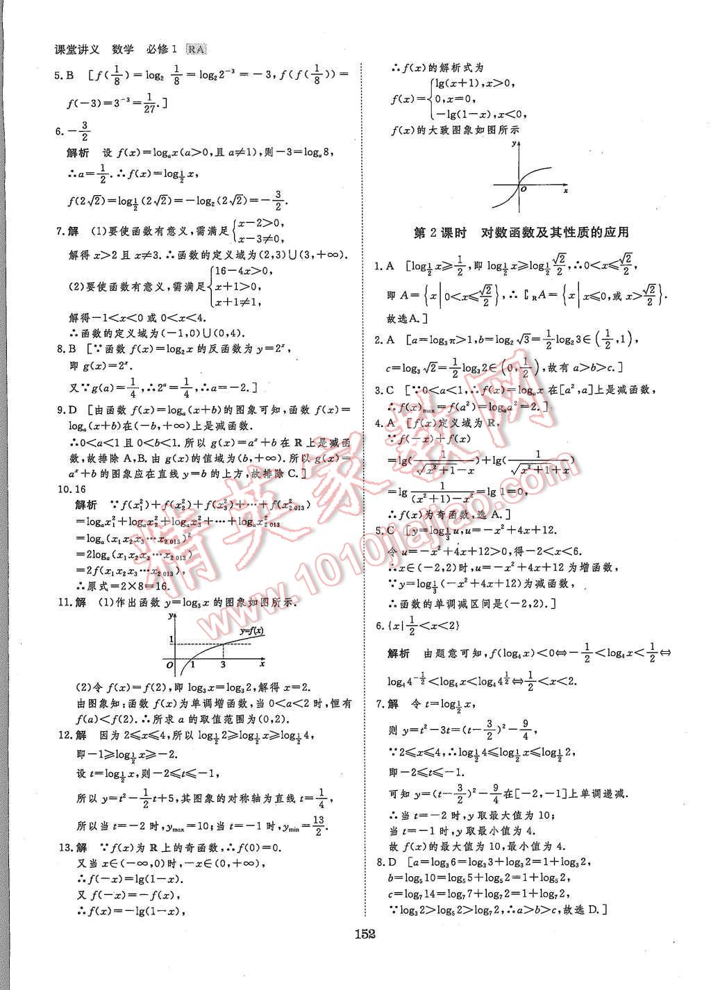 2015年創(chuàng)新設(shè)計課堂講義數(shù)學(xué)必修1人教A版 第31頁