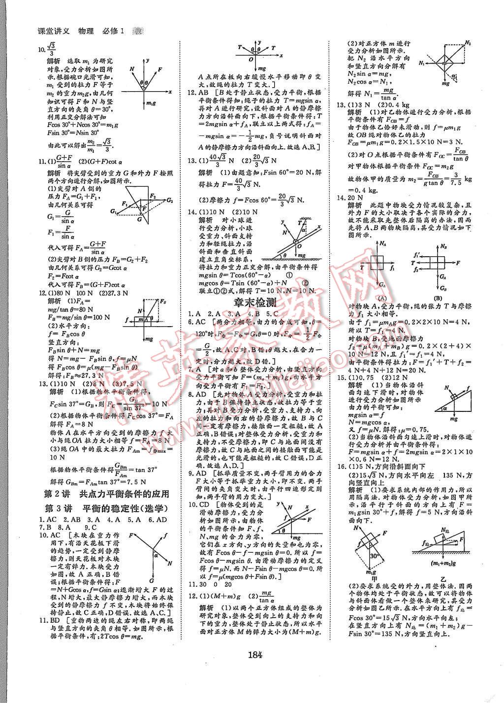 2015年創(chuàng)新設(shè)計課堂講義物理必修1教科版 第23頁