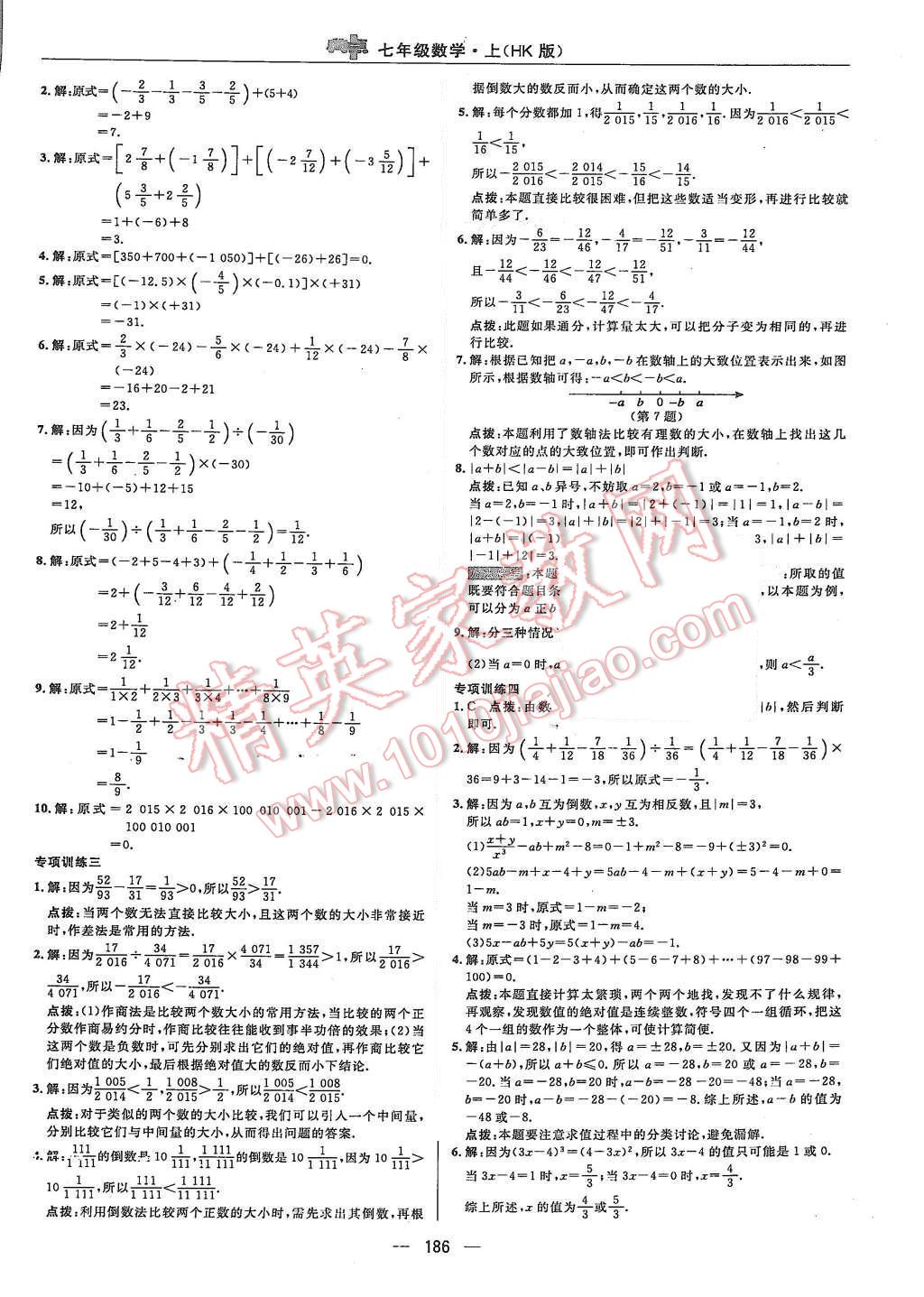 2015年综合应用创新题典中点七年级数学上册沪科版 第14页