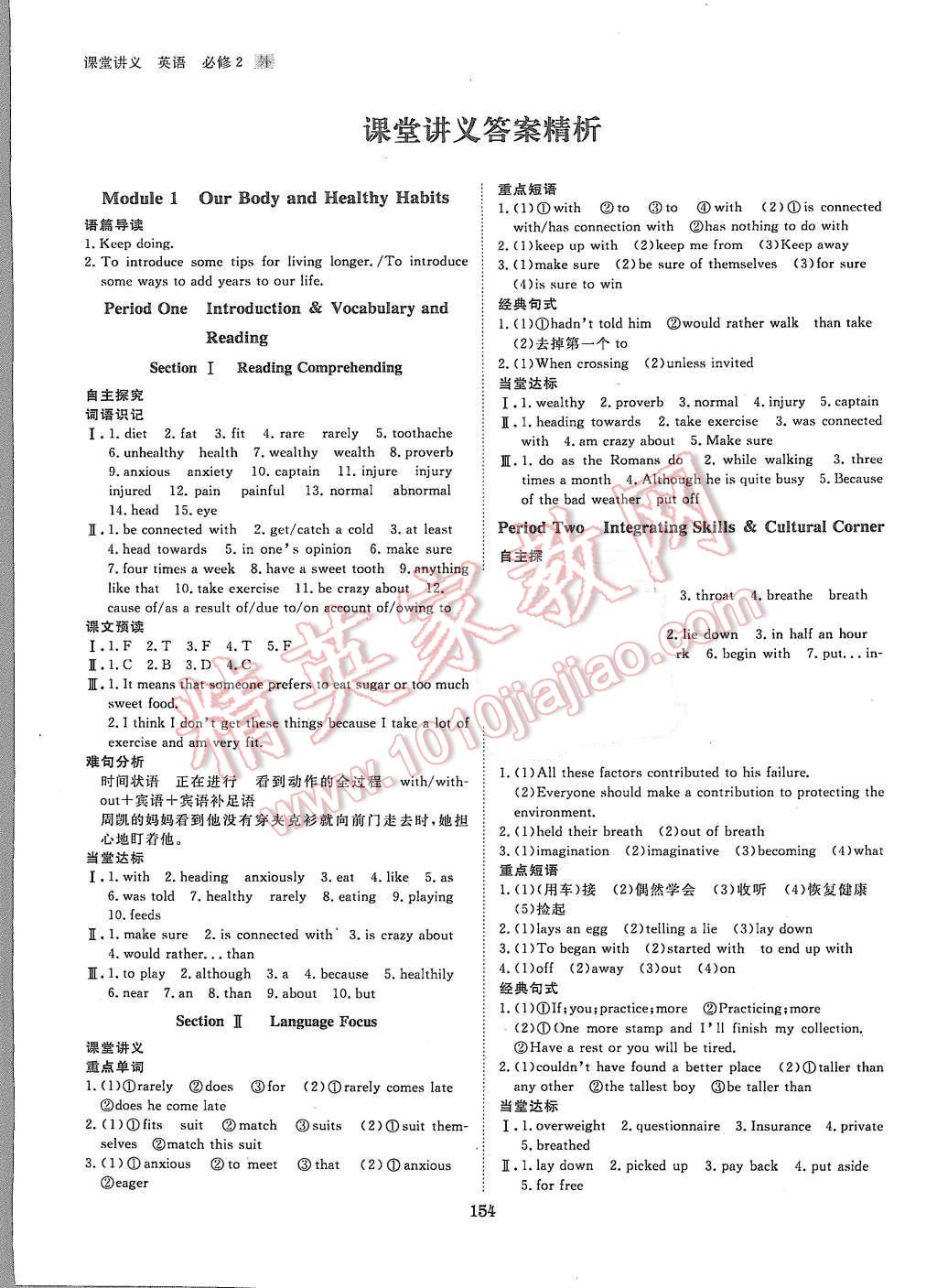 2015年創(chuàng)新設(shè)計(jì)課堂講義英語(yǔ)必修2外研版 第1頁(yè)